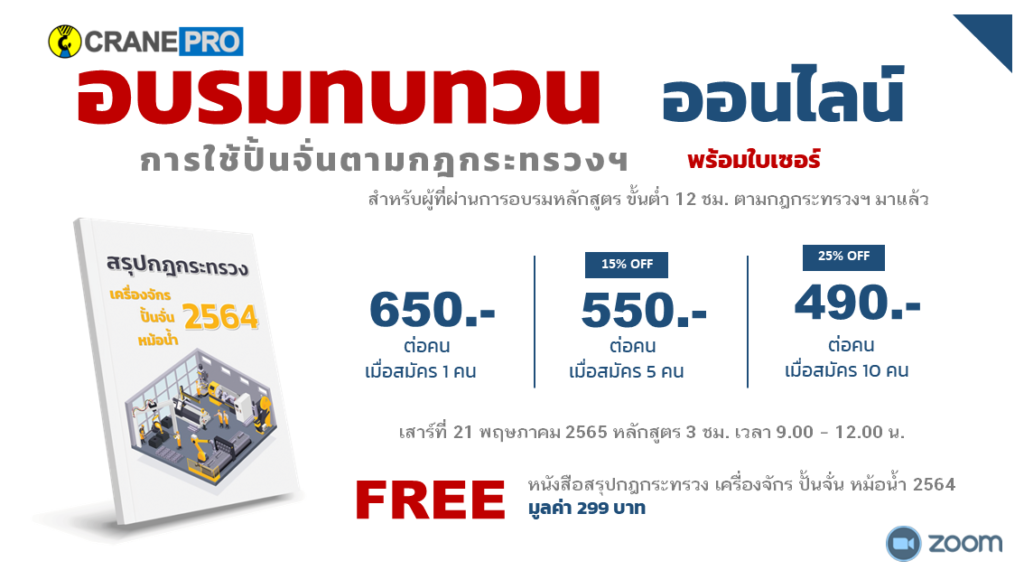 อบรมทวนปั้นจั่น ออนไลน์