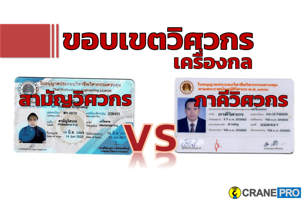 Cover ขอบเขตวิศวกร สามัญ ภาคี