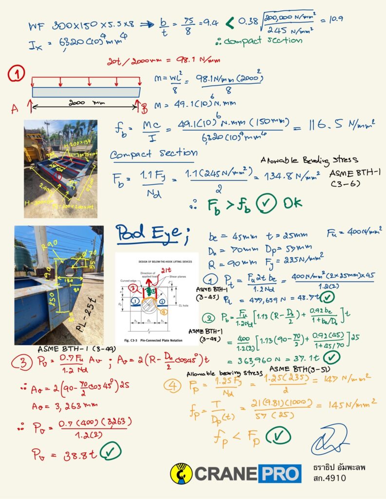 คำนวณการรับแรงของถาดรอองลูกโหลด