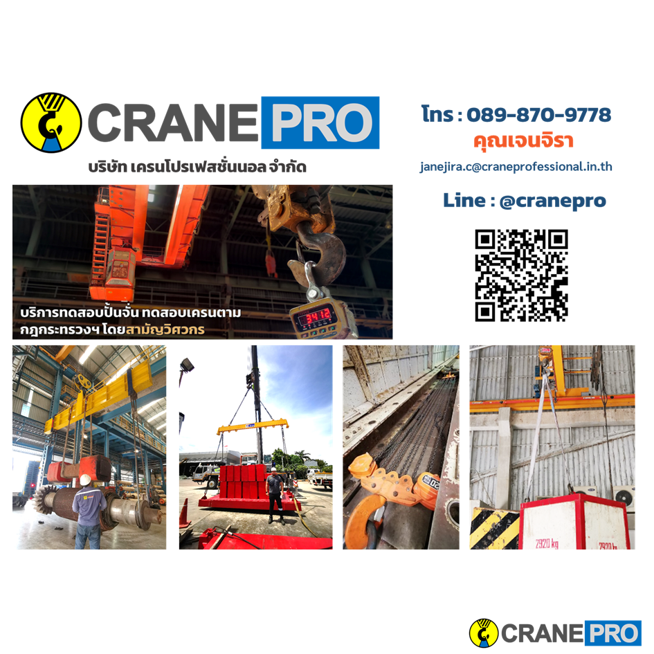 company-profile-cranepro