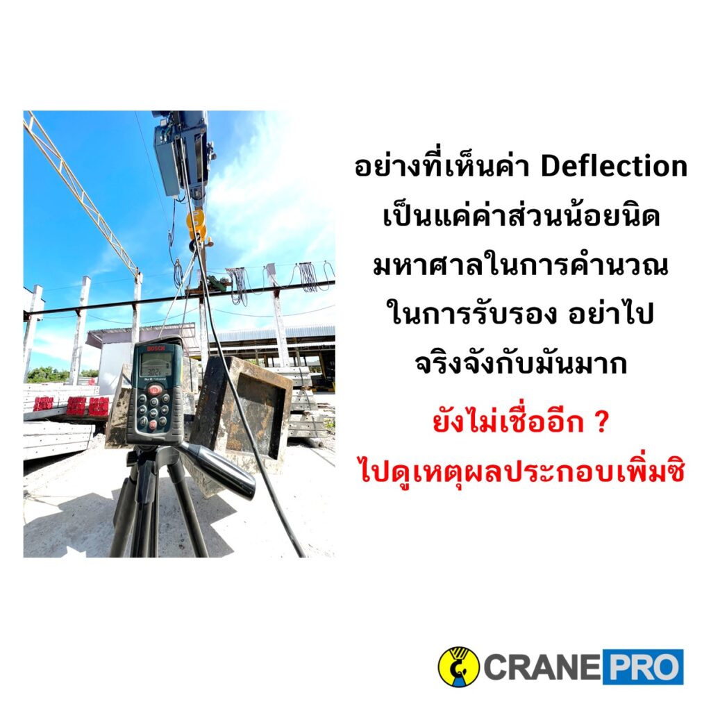 ตรวจเครนอย่าวัดแค่-deflection