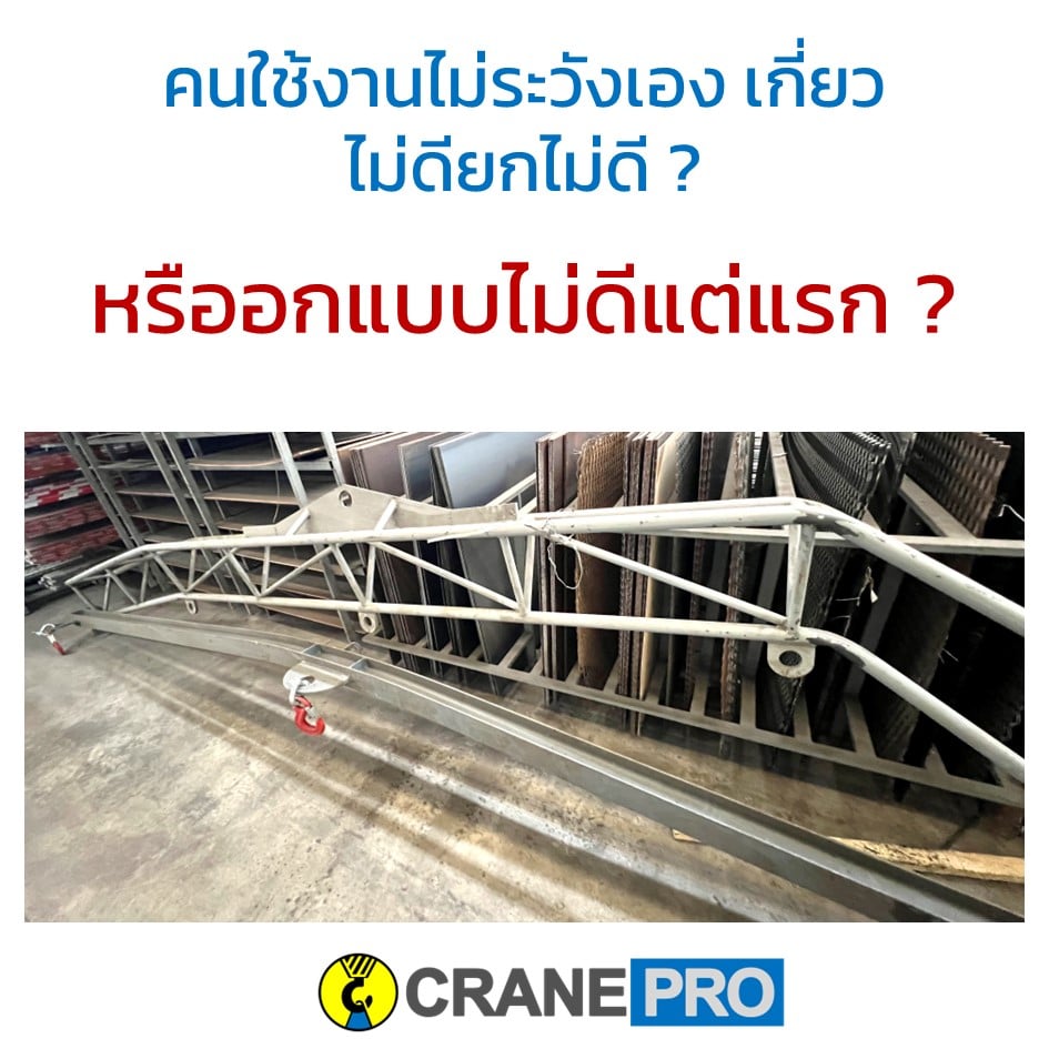 อุบัติเหตุคานยกพัง